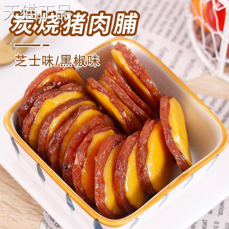 即食肉零食碳烤芝士肉脯猪馋肉猪干肉片即食小吃休闲办公室解小零