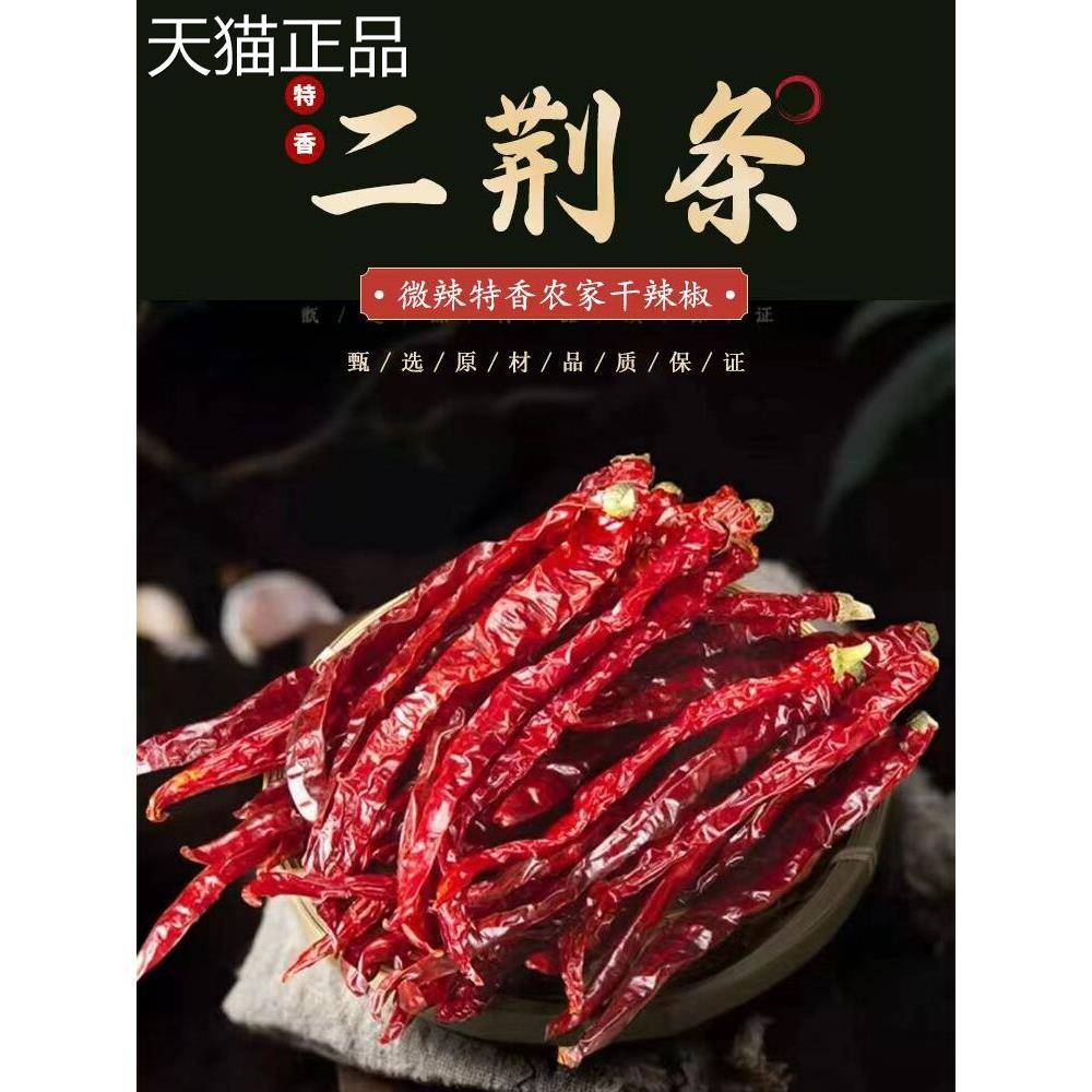 干红辣椒50g二荆贵州石柱红香辣辣椒粉条辣椒段特0辣印度椒辣椒干