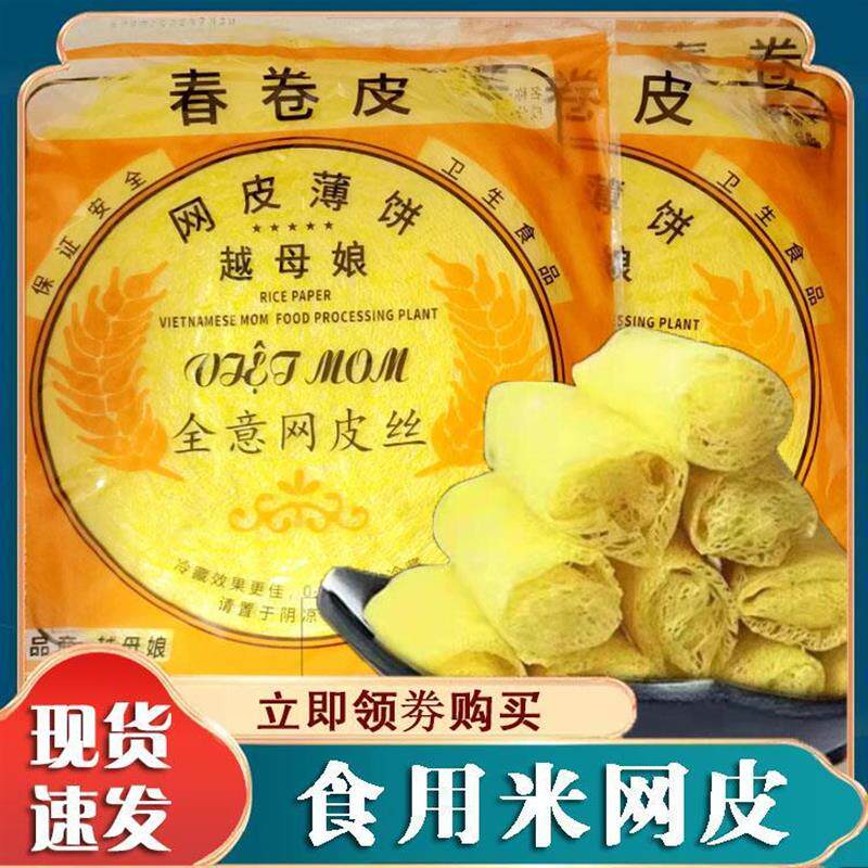 新日期食用米网皮越南风味春卷皮速食品黄金丝网皮酥脆网皮薄饼酒