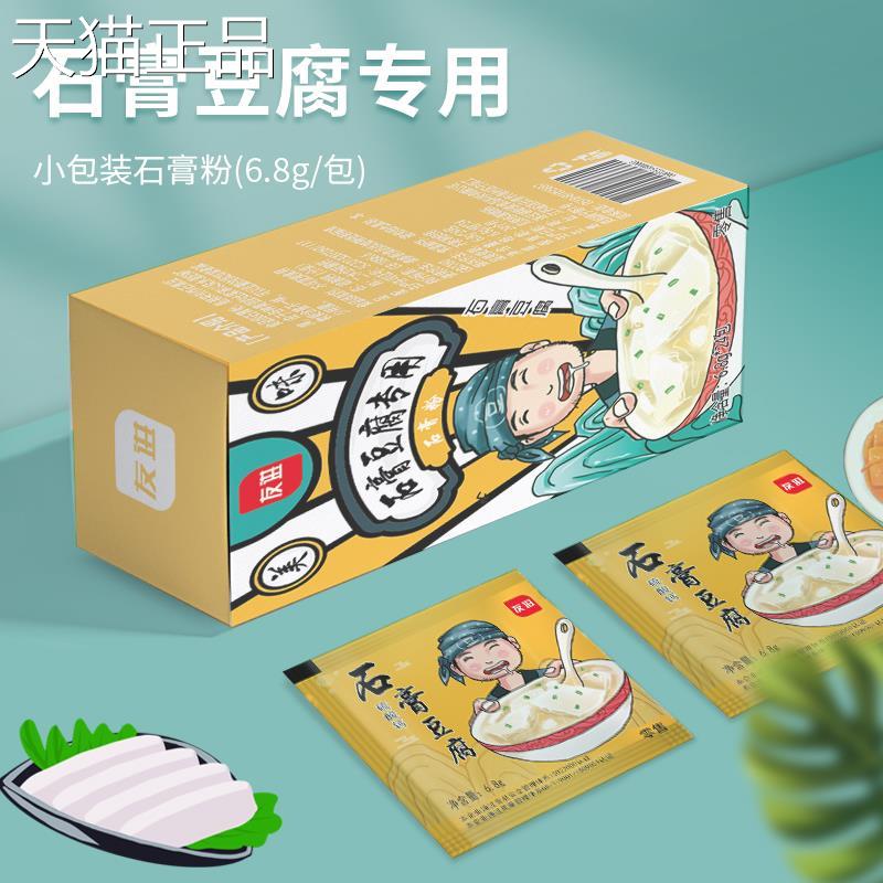 点膏豆腐的石膏做豆花花的石粉 食品熟级石膏粉专用食用凝固剂