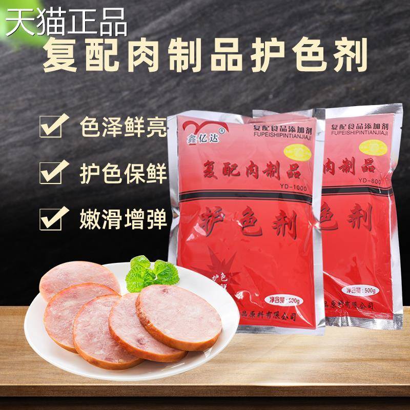 鑫亿达酱肉鲜护色剂食品级0肉制品上色保水护色保卤肉卤菜防腐50g