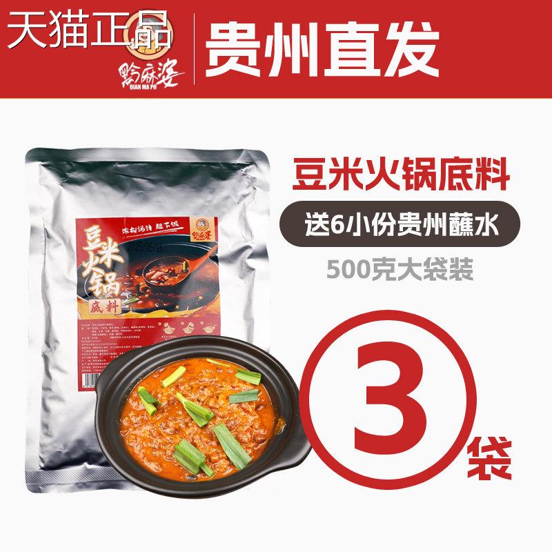 贵州煮火锅料贵州特产豆米火锅料底料地摊火锅青底菜懒人水菜方便