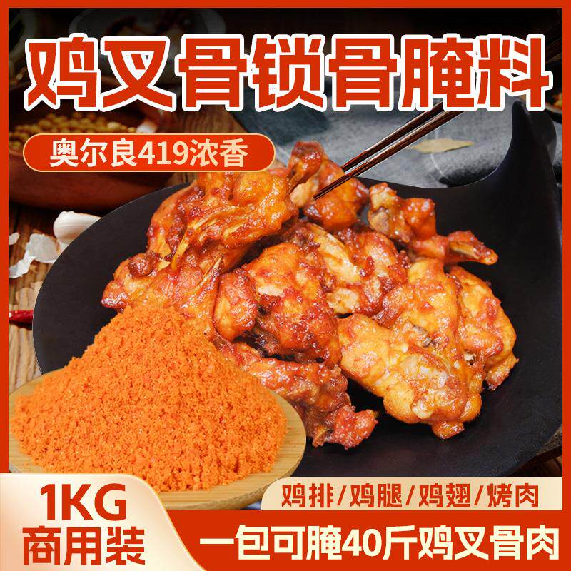 新日期奥尔良浓香油炸鸡叉