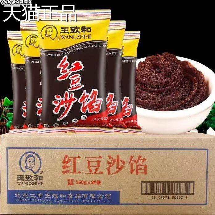 王致和红豆沙包馅350g整箱商餐饮装豆沙粽子烘焙馅用料