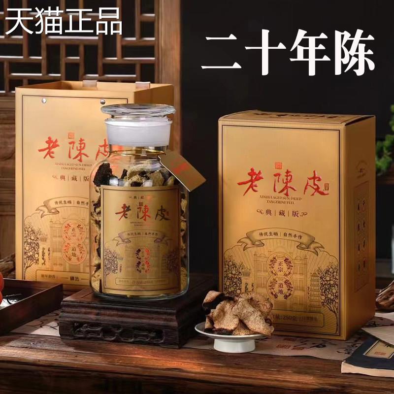 正宗广东陈皮十年陈陈皮橘皮茶广泡东江门陈皮茶散装茶礼7老50g