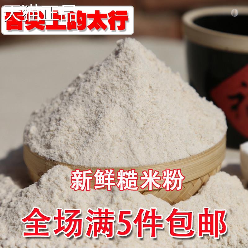 生糙粉农米自磨纯糙米粉粗粮新鲜胚芽大米粉500g米糊煎家饼