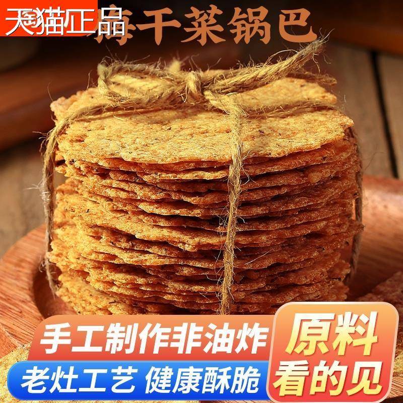 梅干菜锅巴安工徽非油炸手大米薄脆特烧饼休闲解馋零食产小吃食品
