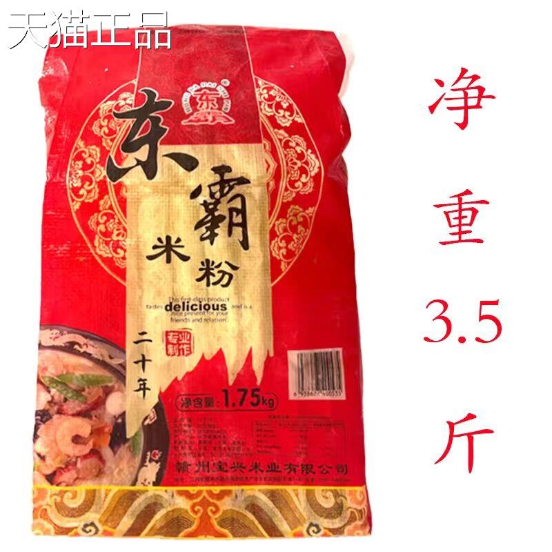江西正炒米粉宗东霸江西米粉宗整箱速食正早餐粉丝细米线广东东莞