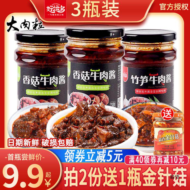 真*好运多牛肉酱拌饭酱香