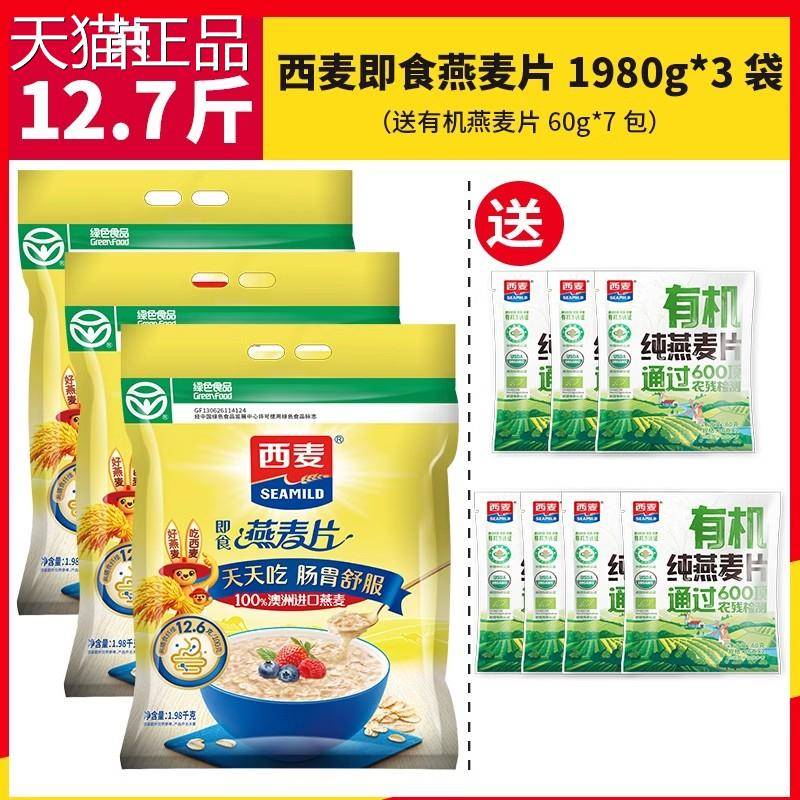 西麦即食燕麦片1980g袋装原味未添加蔗糖代餐餐早旗舰授店权