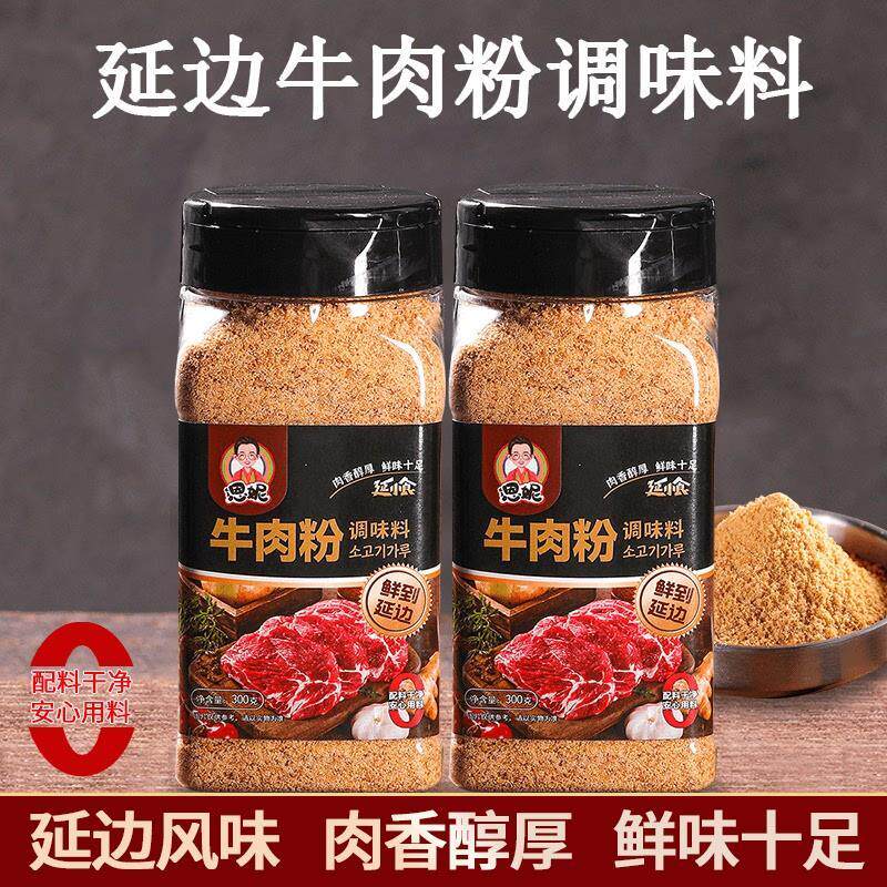 新日期延边正宗牛肉粉调味料瓶装300g韩式牛肉粉可代替鸡精味精调