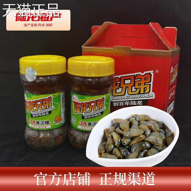 陆龙兄弟3A泥螺黄260g 小个醉泥风螺三曝工艺肉质老 老宁波味即食