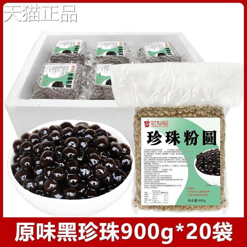 快豆煮黑珍珠粉圆kg 免煮琥珀珍珠樱花芋1圆甜品奶茶店专用原料
