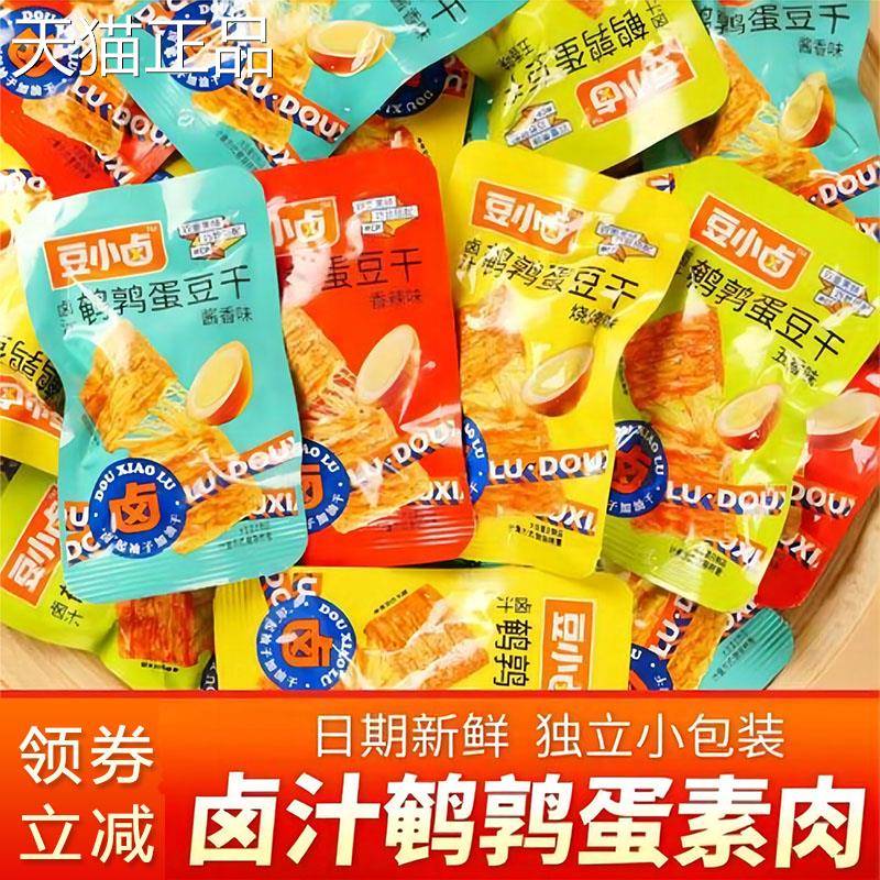 豆小卤鹌鹑蛋干素肉五零香香辣味散称小包豆装即食蒸豆干豆制品食