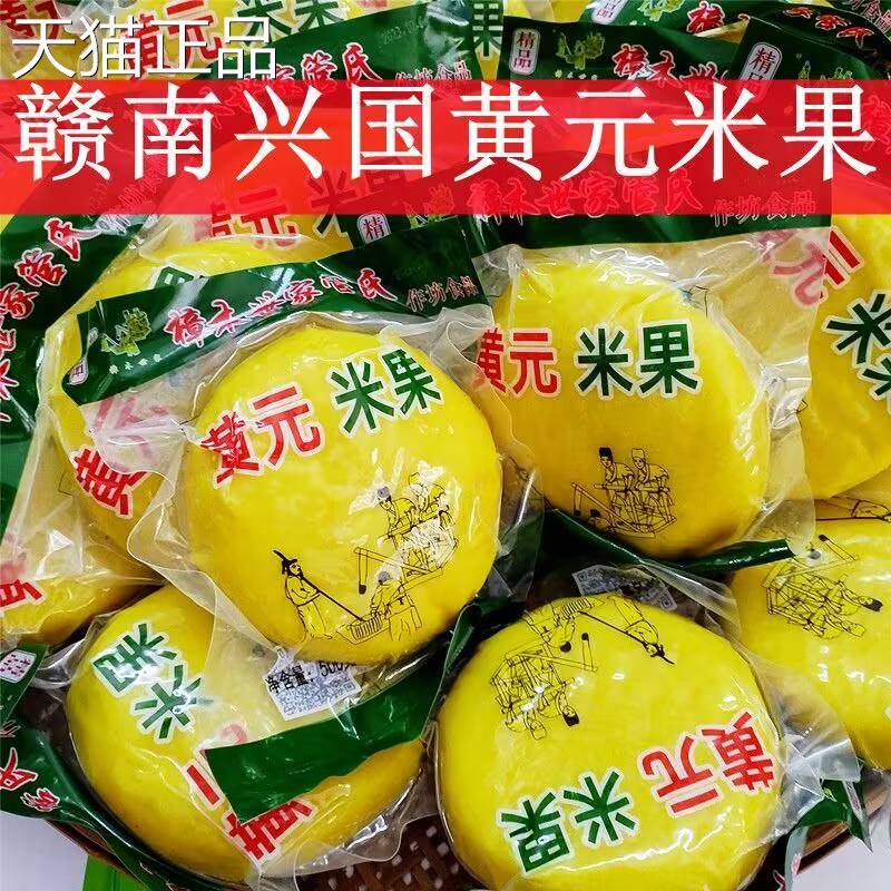 江西赣南家客风黄味正宗兴国黄元米果赣南特产传统手工年糕粿糍粑