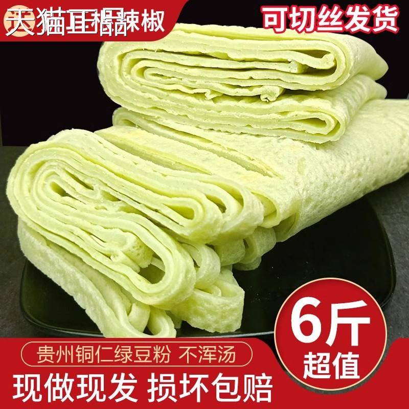 贵州绿豆粉铜皮仁特产绿豆粉美食绿豆巴粉盘锅子粉米面粉送辣椒