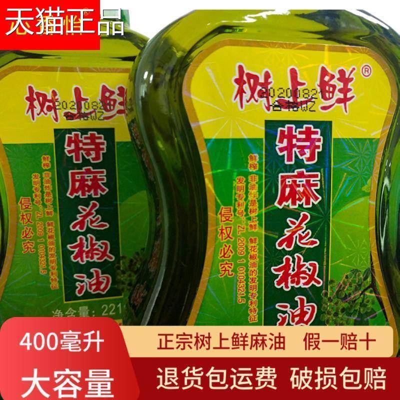 重树上鲜花椒油特麻青花椒麻油庆四特麻花椒油火锅凉川拌调料