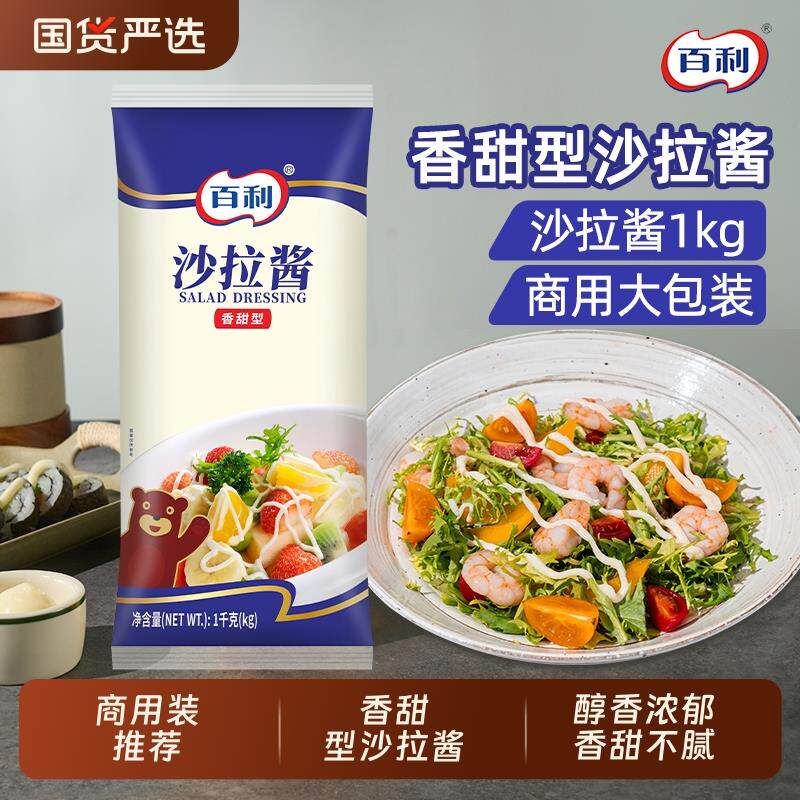 新日期沙拉酱香甜口味1kg