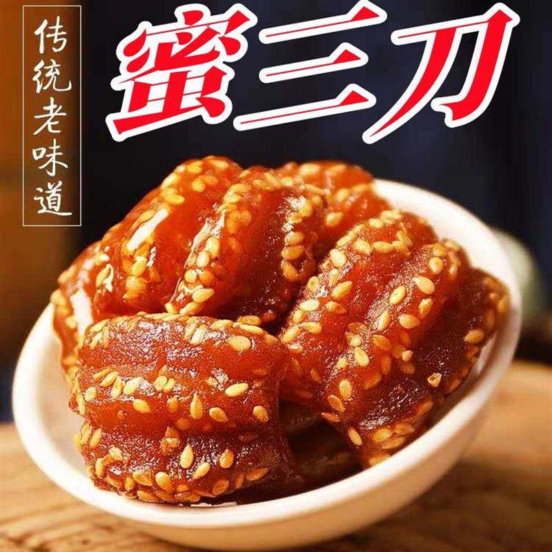 新日期蜜三刀正宗蜜果子麻