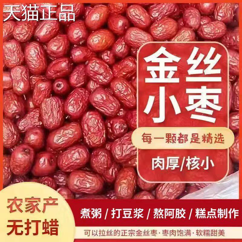 【新枣】沧州等金丝货小枣一新河北特产级小红枣干货农家新鲜干枣