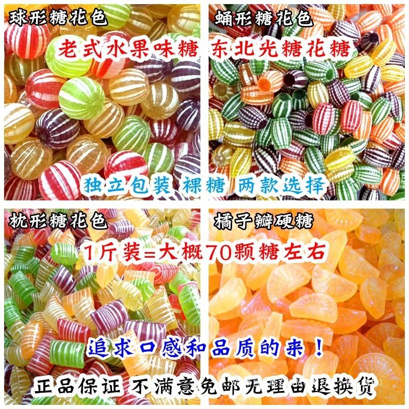 真*光腚糖老式水果糖东北