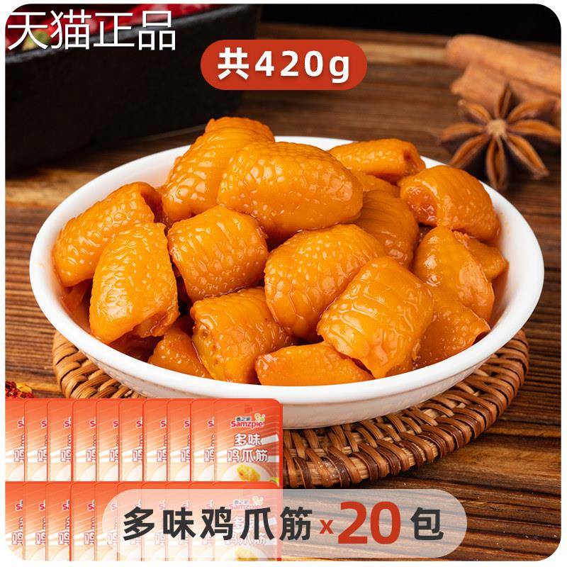 【林依轮直播间】香之21g多味鸡爪筋鸡脚即筋派食零食食品微辣