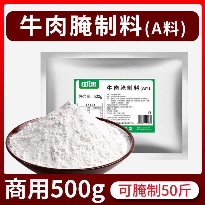 正宗牛肉腌料嫩肉烧烤火锅
