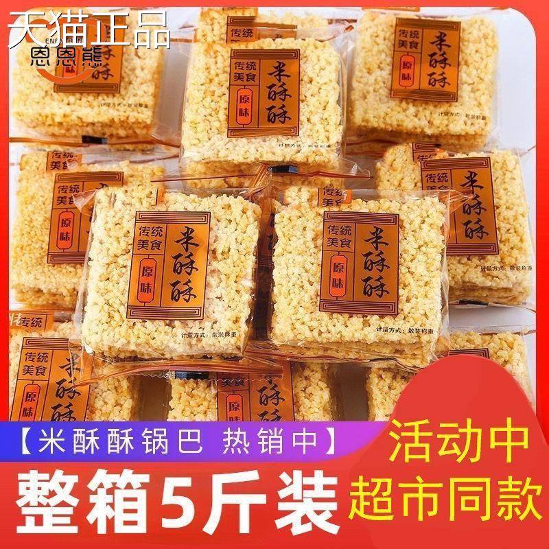 宏二爷原味纯糯米锅巴休网红蟹黄麻零辣锅巴散装经典闲食整旗舰店