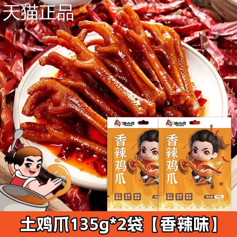 辣卤味解馋零食油小卤土鸡爪香解馋麻辣小凤爪熟食抖音网红同款卤