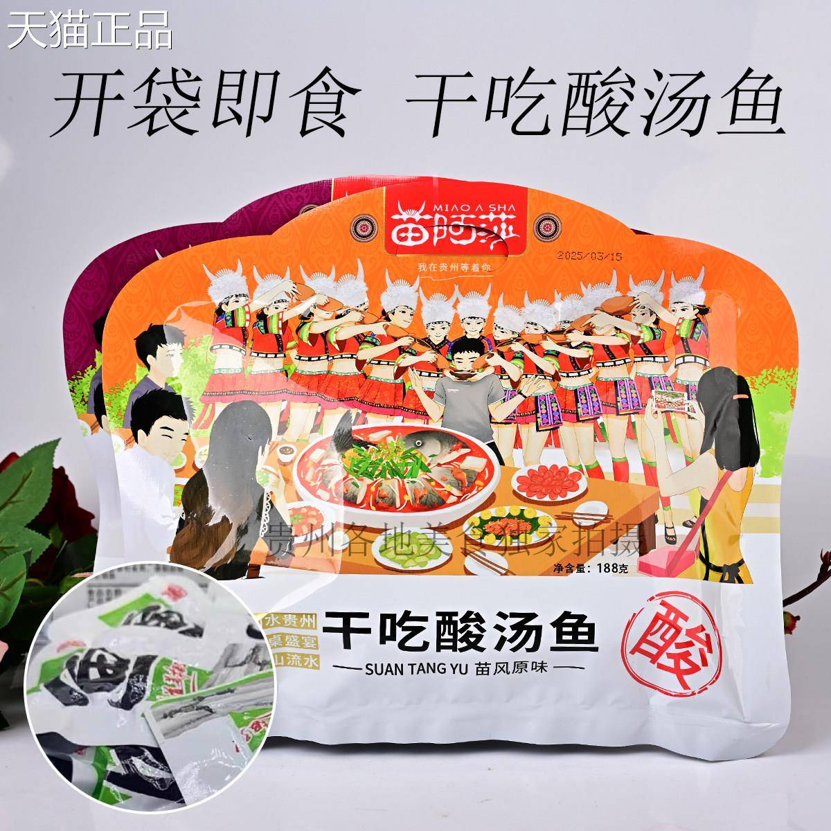 贵州特产干 干吃酸汤鱼苗莎凯里苗风休零闲 阿食开 袋即食特色速