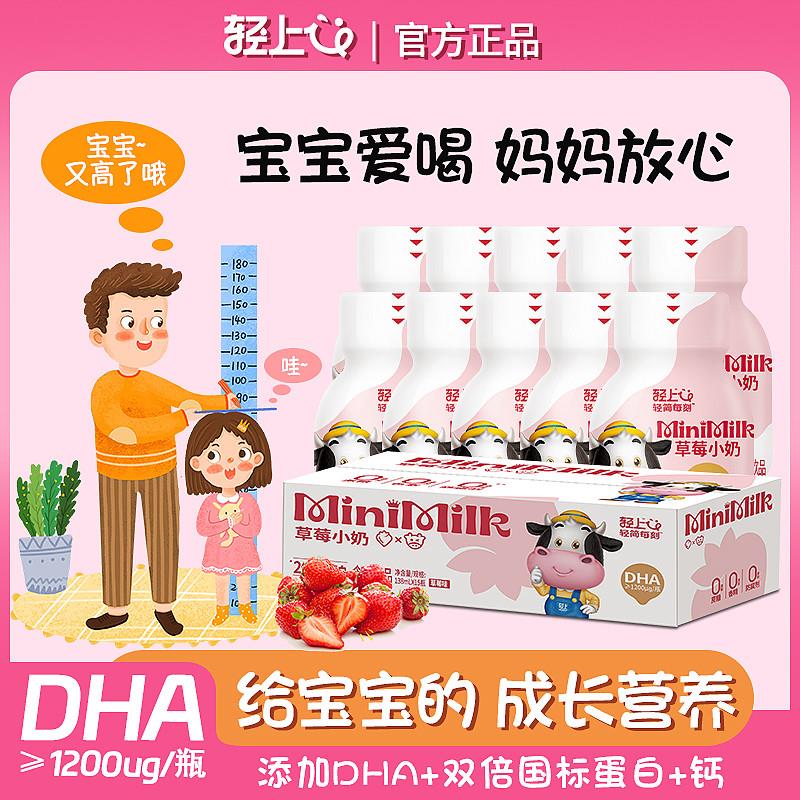 新货DHA草莓小奶儿童学生