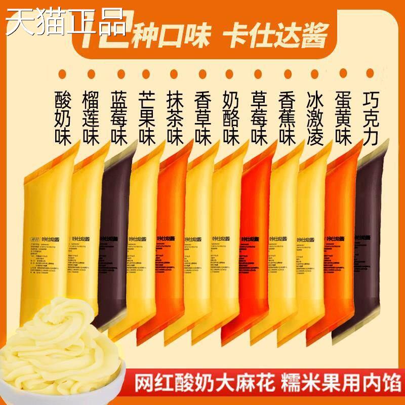 卡料仕达酱糯米果馅奶酪酸奶榴莲钵仔爆浆麻花鸡蛋仔西点糕夹心酱
