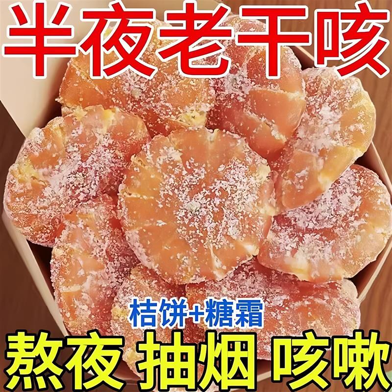 潮州特产纯手工老式红桔饼