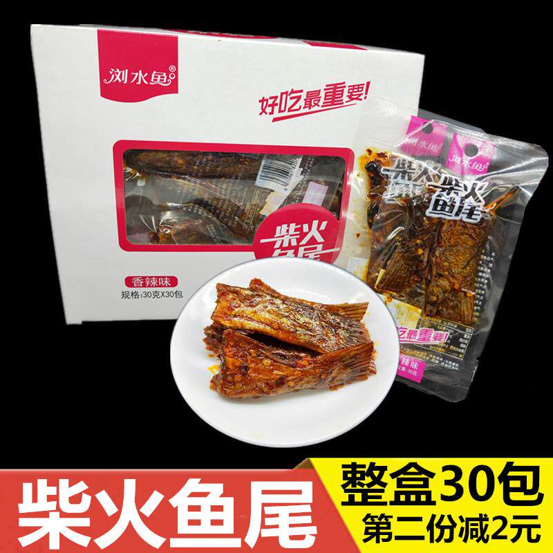 新日期浏水鱼柴火鱼尾25g*