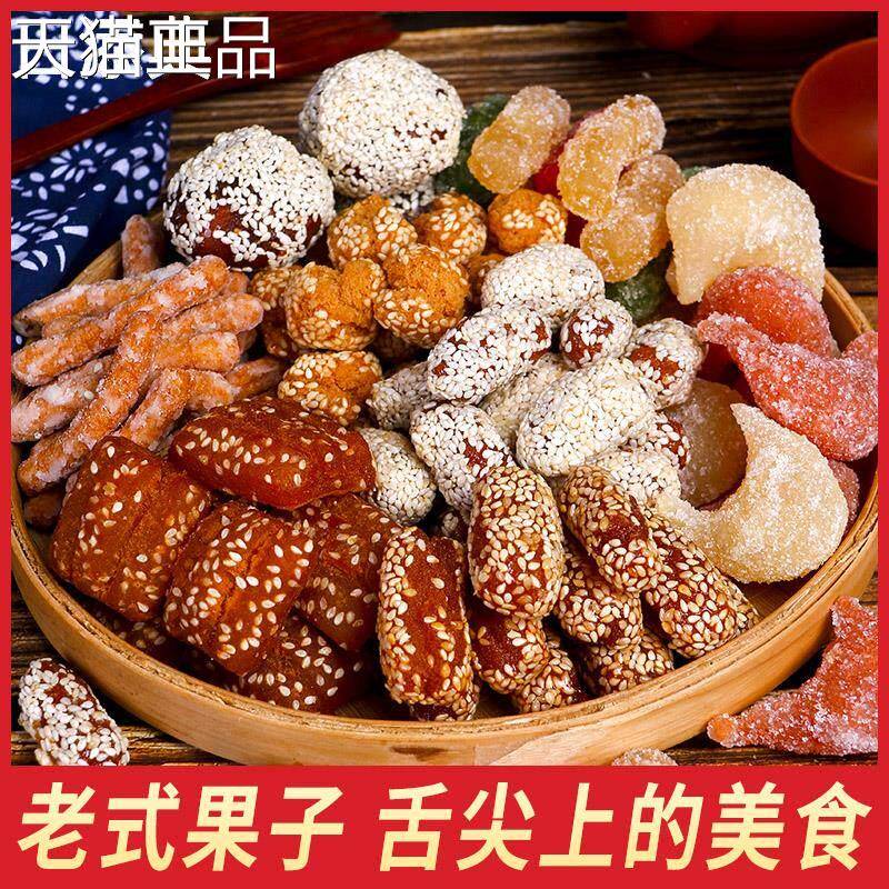 杂拌果子老糕点糖果子手传统工特产点心零食小吃老式八样组合混合