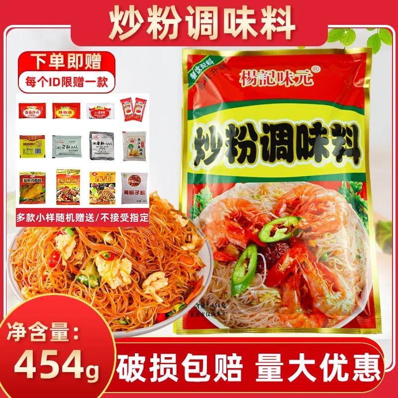 新日期杨记味元炒粉调味料