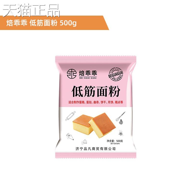 良蛋新糕粉专*用500g2低筋面粉家用烘焙饼干松饼戚风蛋糕小麦面粉