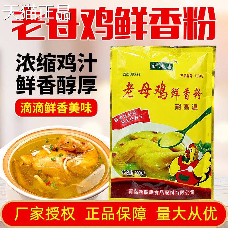 新联康老提母鲜香粉鸡汤汤底米线麻鸡辣烫增香剂鲜商用回味粉鸡精