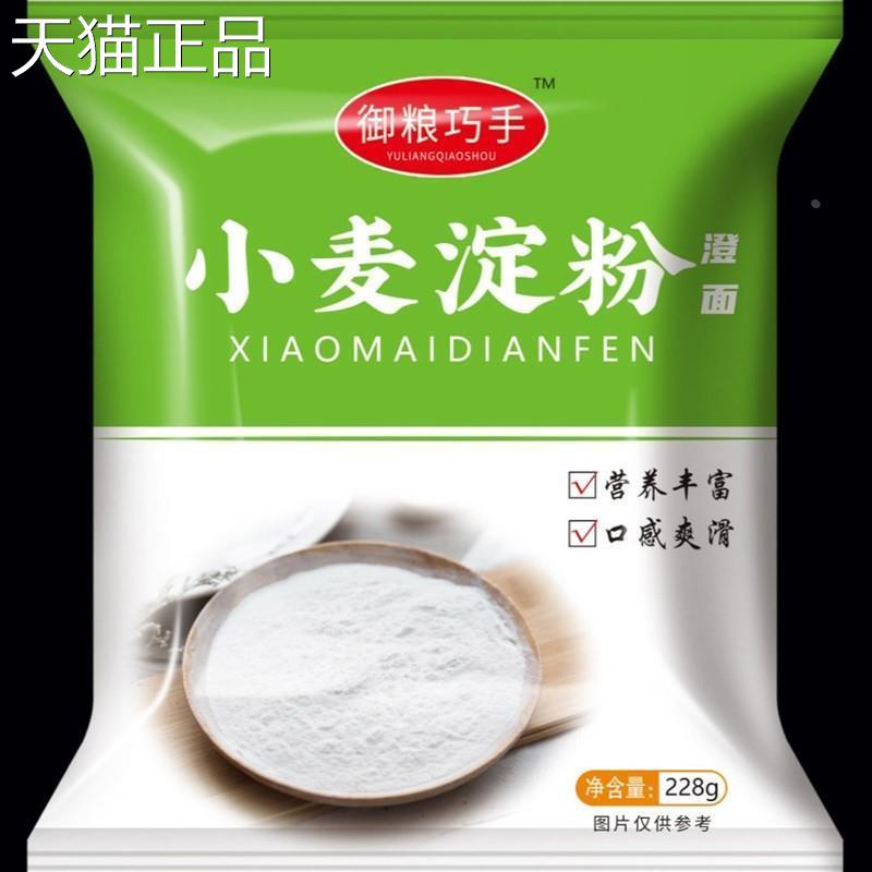 御粮巧手冰澄粉澄面 小专麦淀粉228g/袋 肠粉用粉皮月饼凉皮粉
