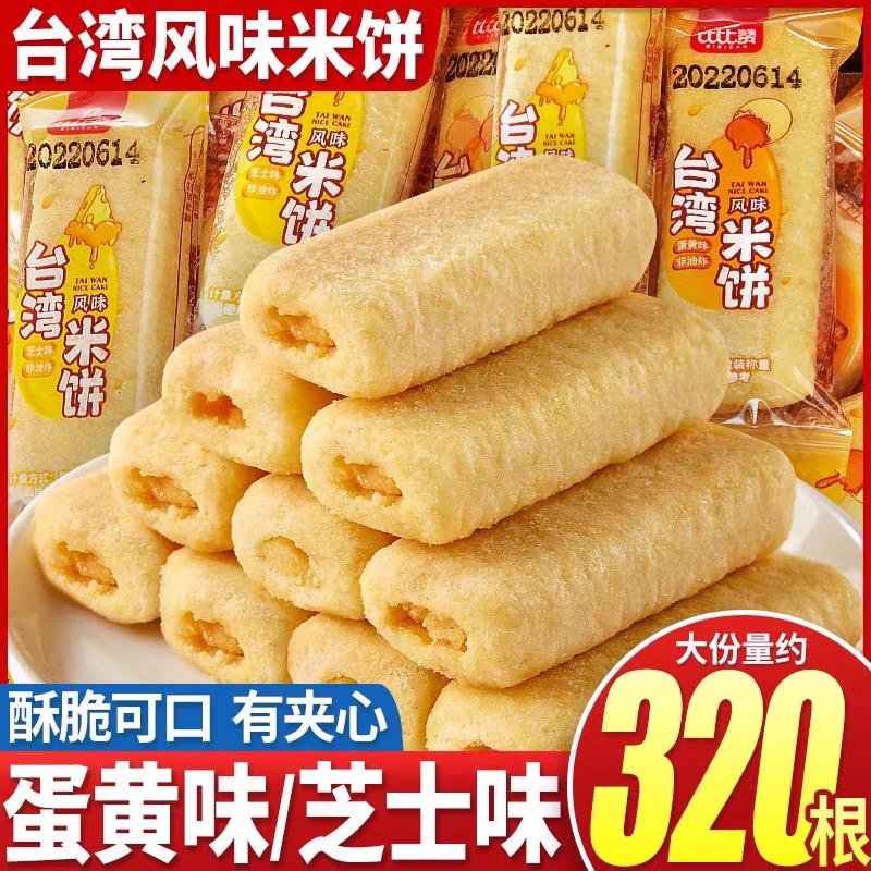新日期台湾风味米饼8090后
