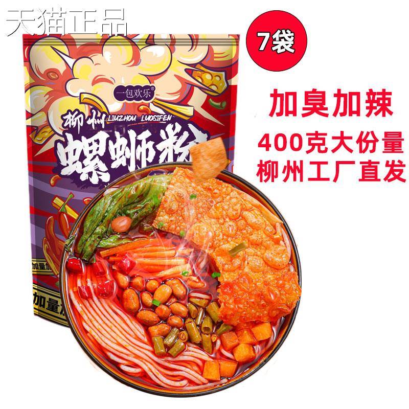 正粉宗螺蛳螺粉袋装一包欢乐加辣丝粉柳州正宗螺蛳原味螺狮粉袋装