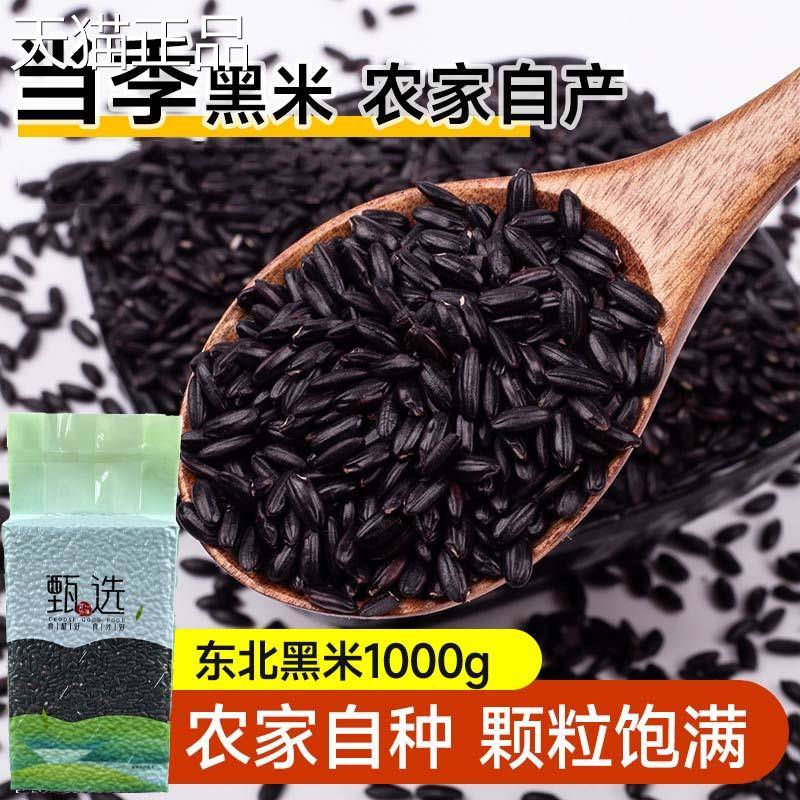 粥东北黑米新货黑龙江农家自种黑香米煮精优质黑米正宗农选家大米