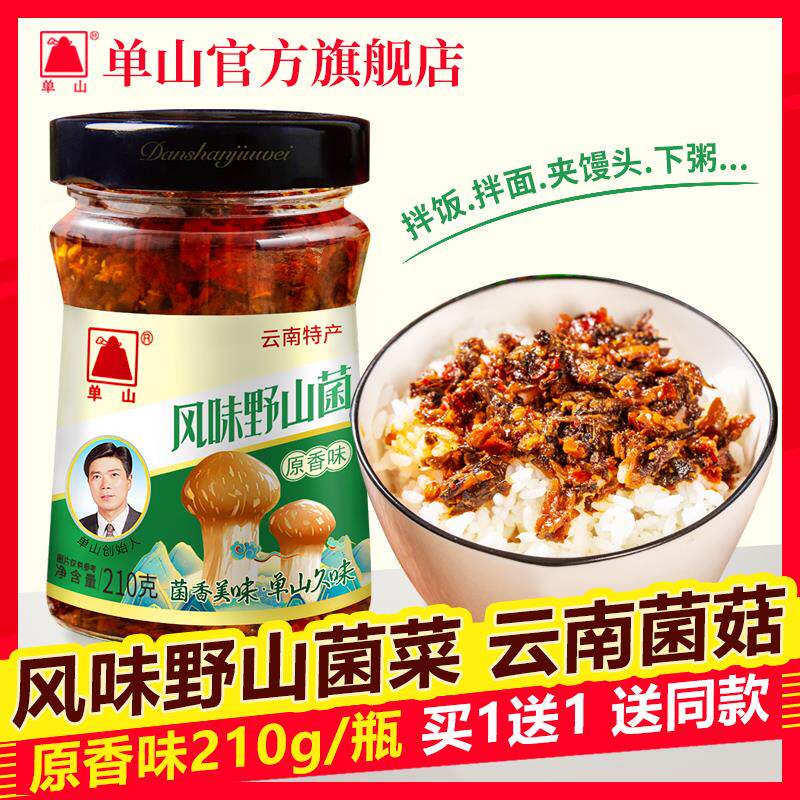 新日期云南特产风味野生菌