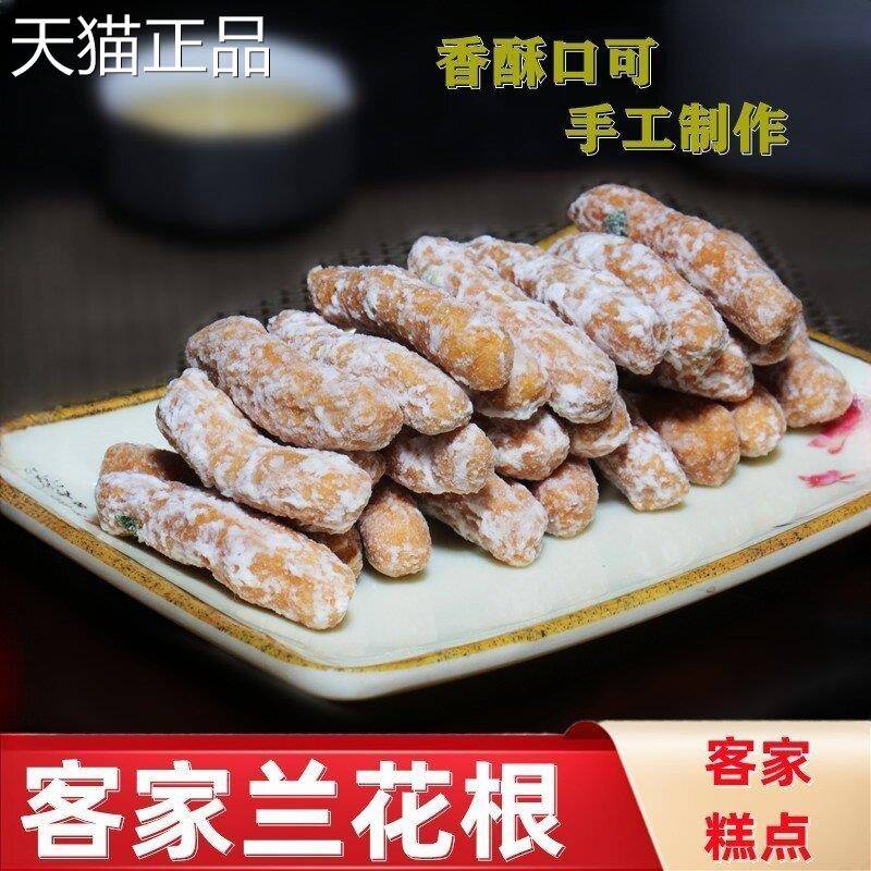 来梅州客家特产金富兰花根/食牛耳酥 香酥麻花 儿时零小吃糕点