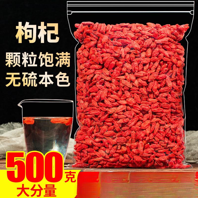 真*宁夏中宁枸杞子500g天