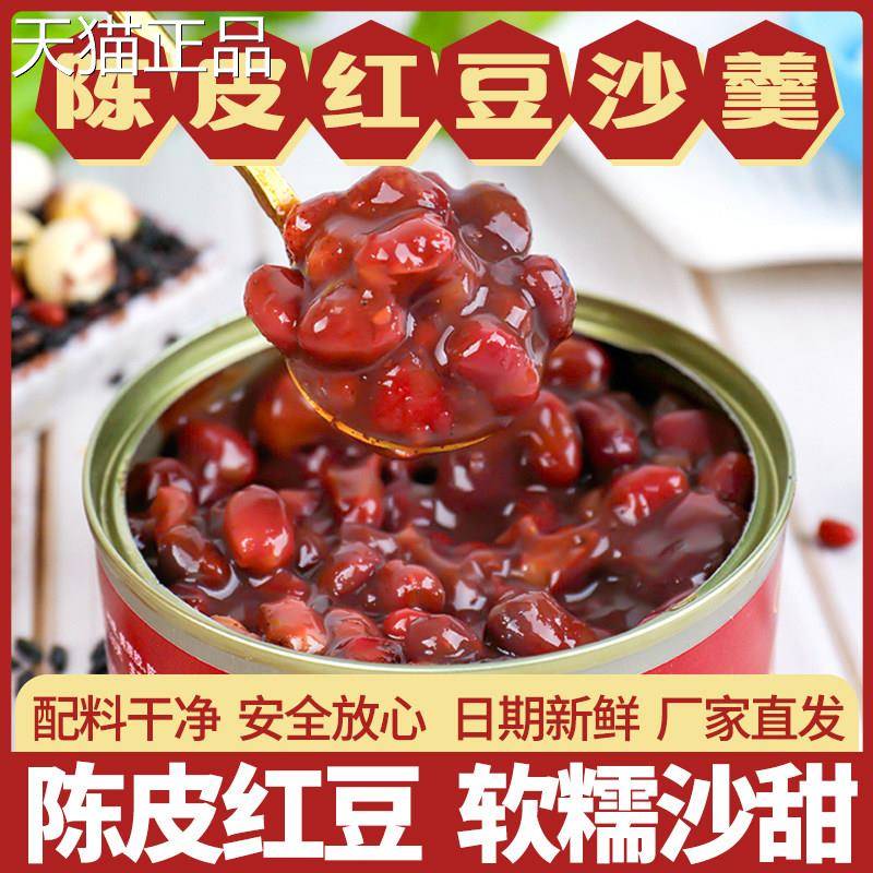 陈皮豆羹即食罐装速食早港餐粥学生宿舍宵夜零食风红甜品红豆沙