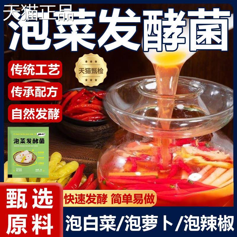 泡菜乳酸菌泡家菜发酵菌粉用自四制韩式辣白菜酸菜发粉川泡菜菌