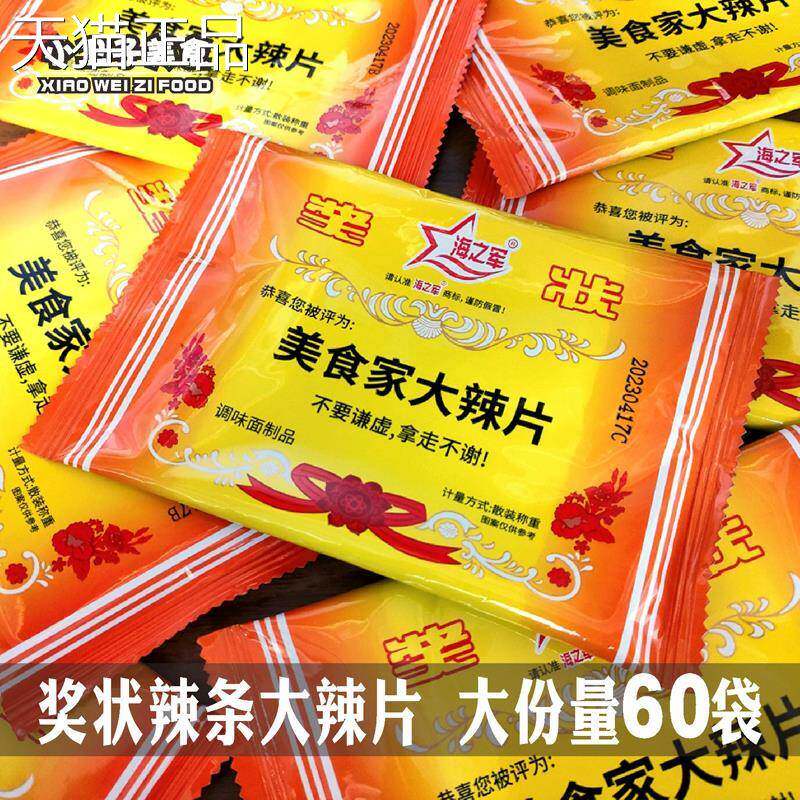 奖状辣条美食家大辣片时20g*60袋后8090童年儿怀旧校园小卖铺零食