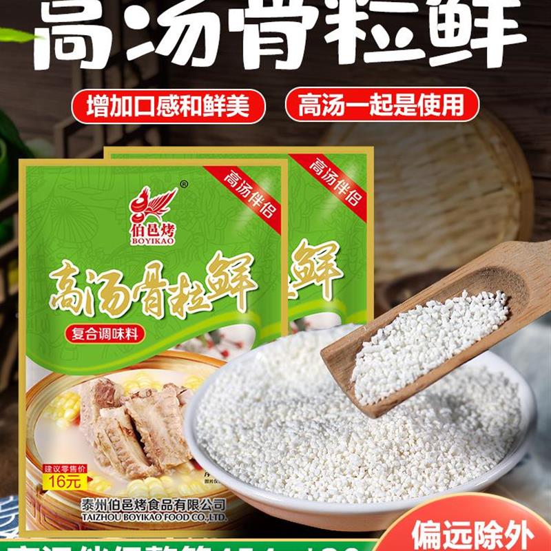 新日期高汤骨粒鲜大骨浓汤