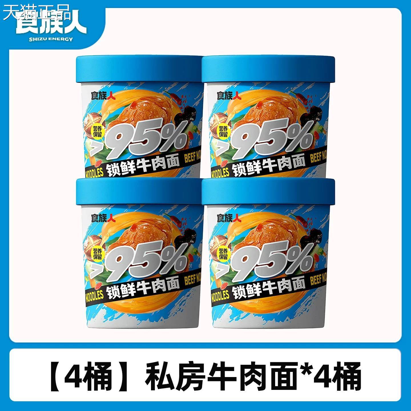 夜宵方装便速食桶食族人私房牛肉面桶装方面非油炸便速食冲泡面条
